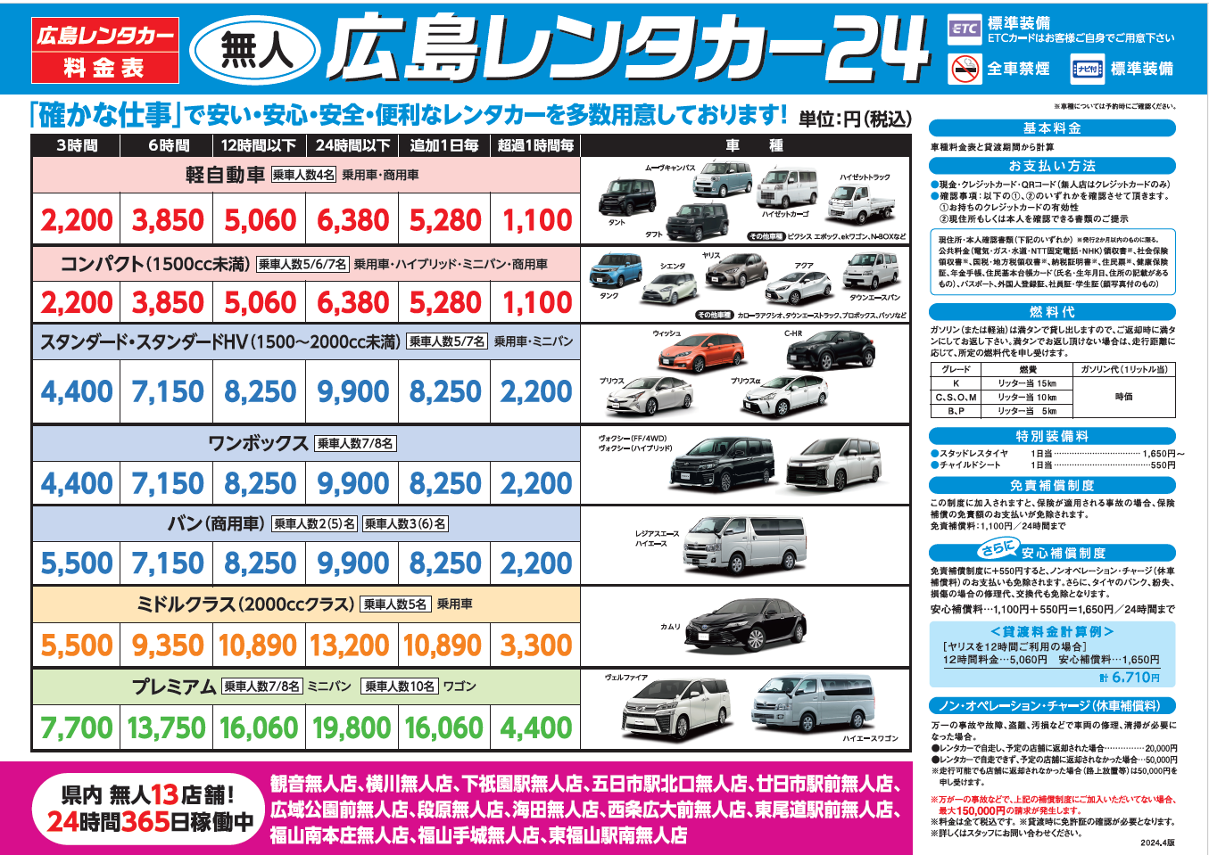 レンタカー料金価格改定のお知らせ | 広島レンタカー